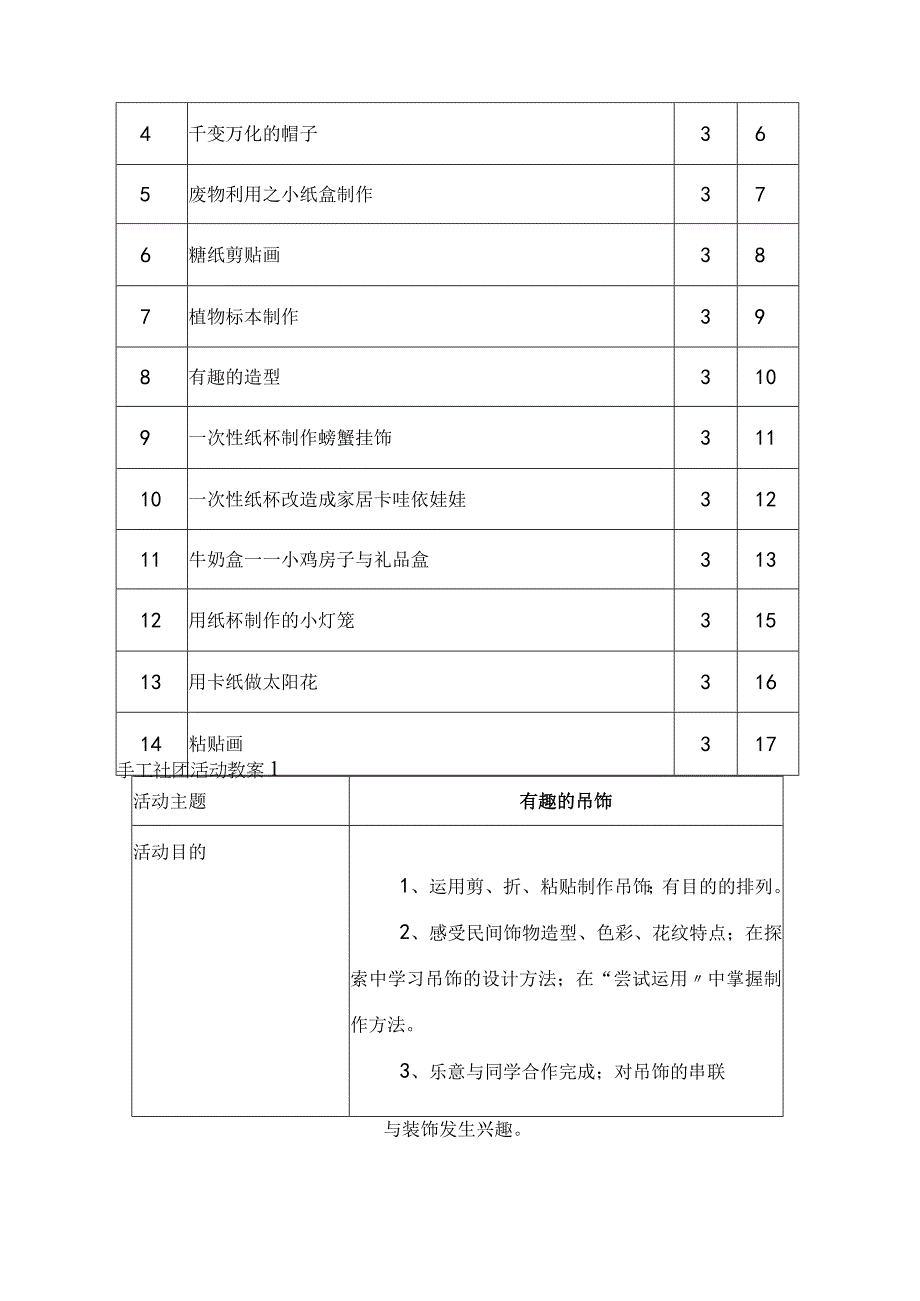 手工制作社团活动计划和教学案.docx_第2页