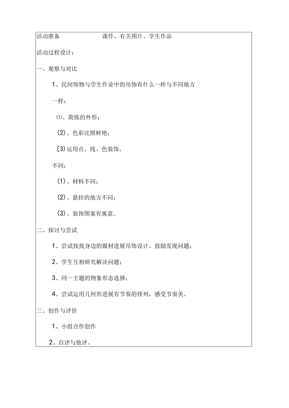 手工制作社团活动计划和教学案.docx_第3页