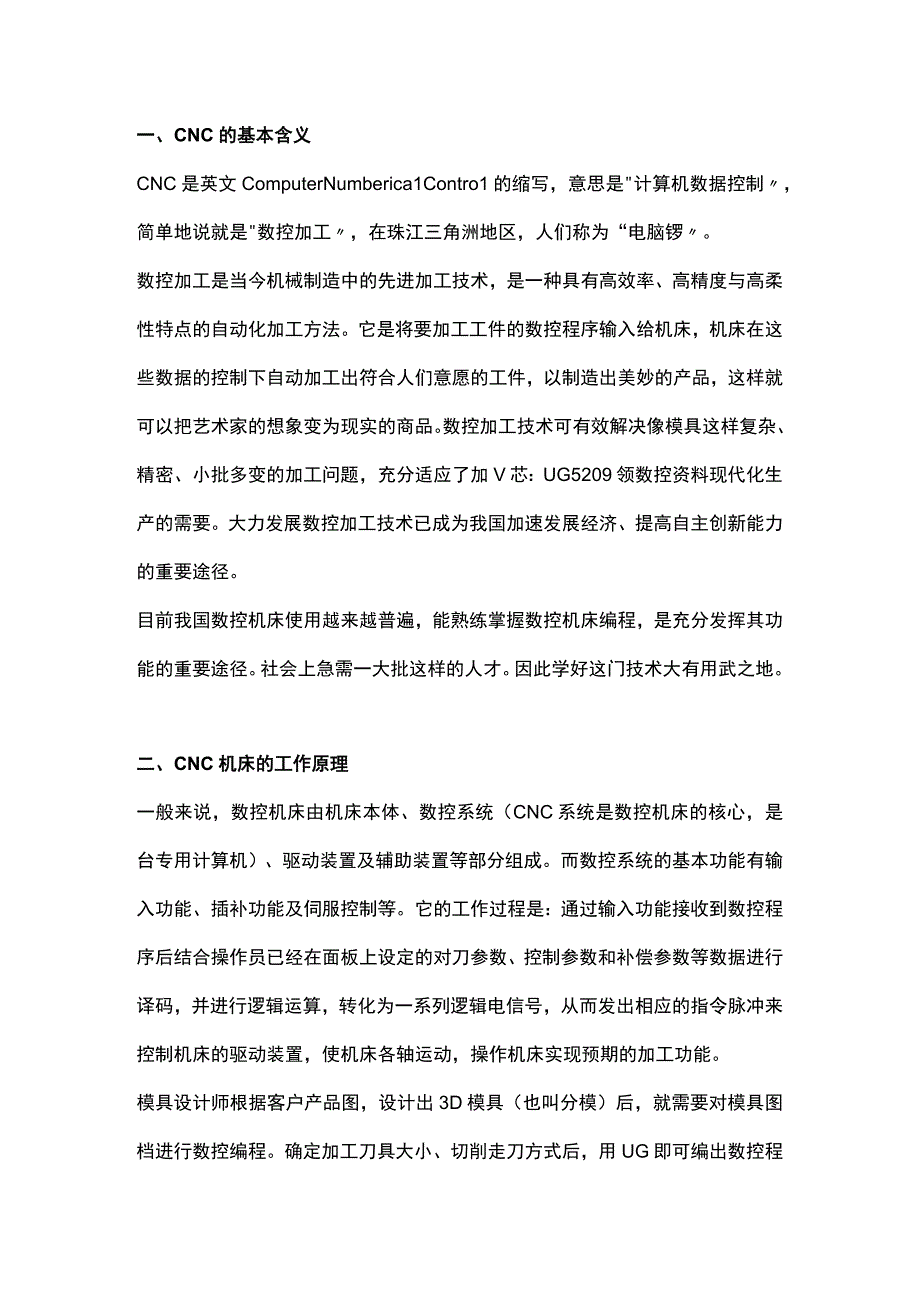 数控行业必备知识点.docx_第1页