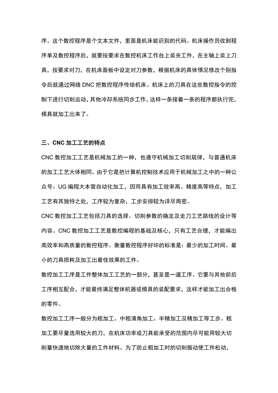 数控行业必备知识点.docx_第2页