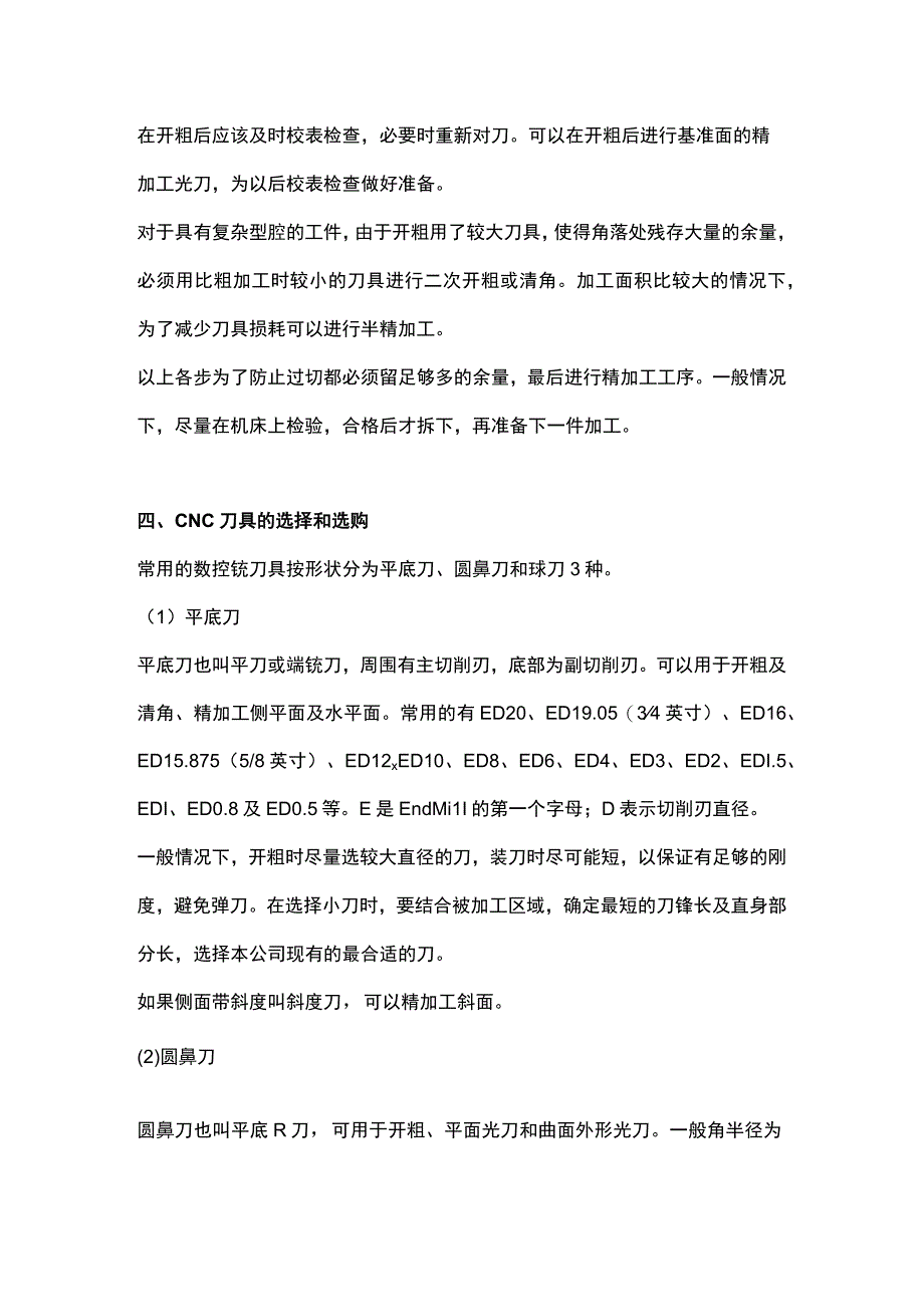 数控行业必备知识点.docx_第3页