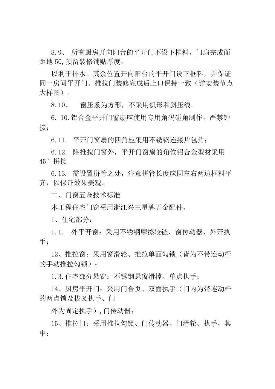 技术规范(门窗).docx_第3页