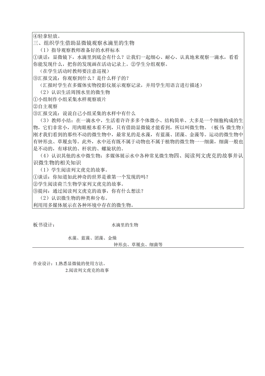 最新苏教版六年级科学(上)全册教案.docx_第3页