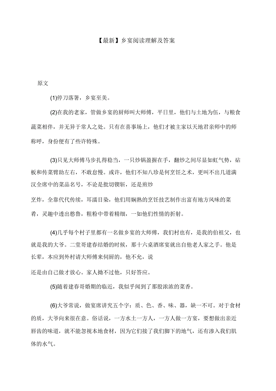 最新乡宴阅读理解及答案.docx_第1页