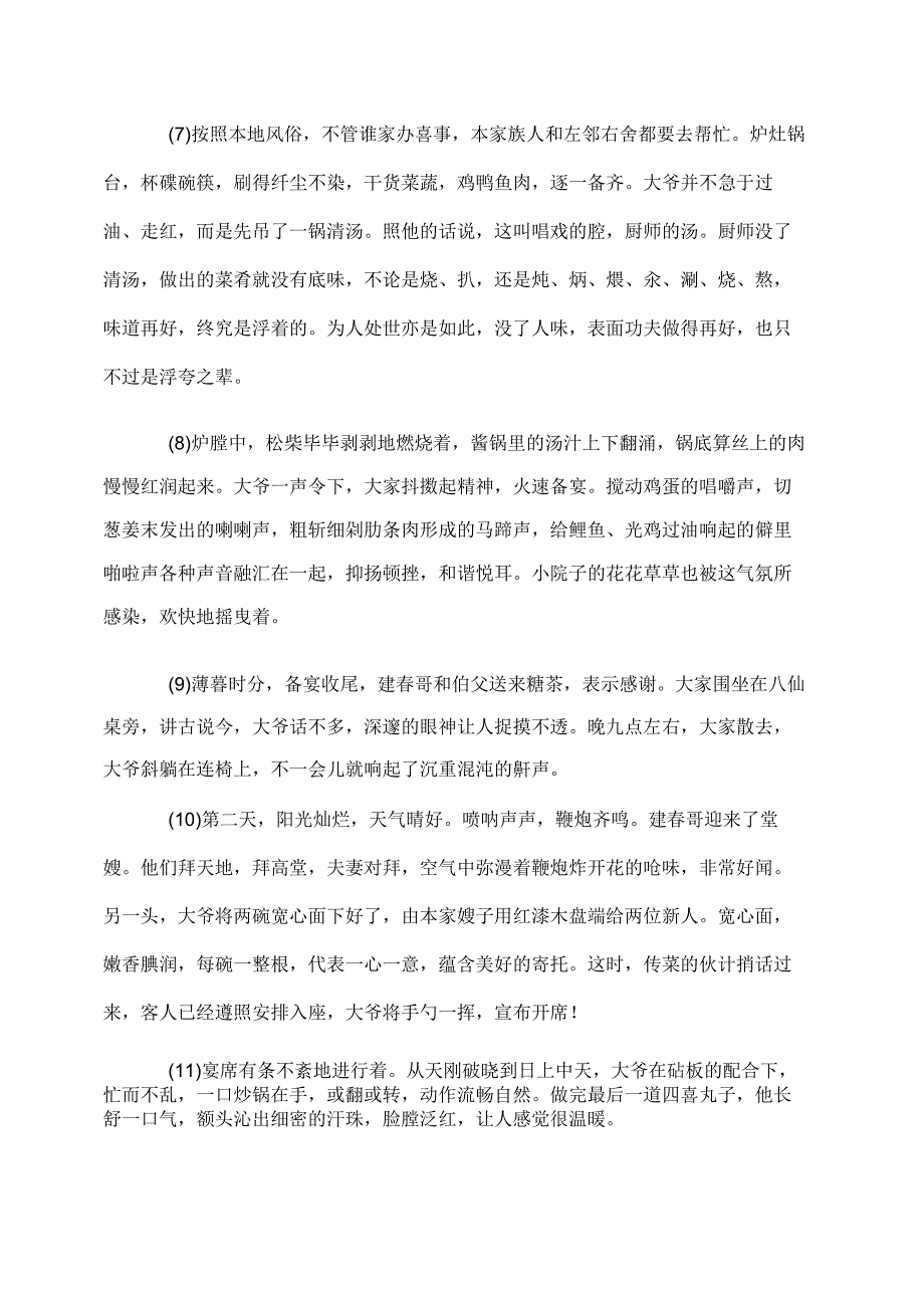 最新乡宴阅读理解及答案.docx_第2页