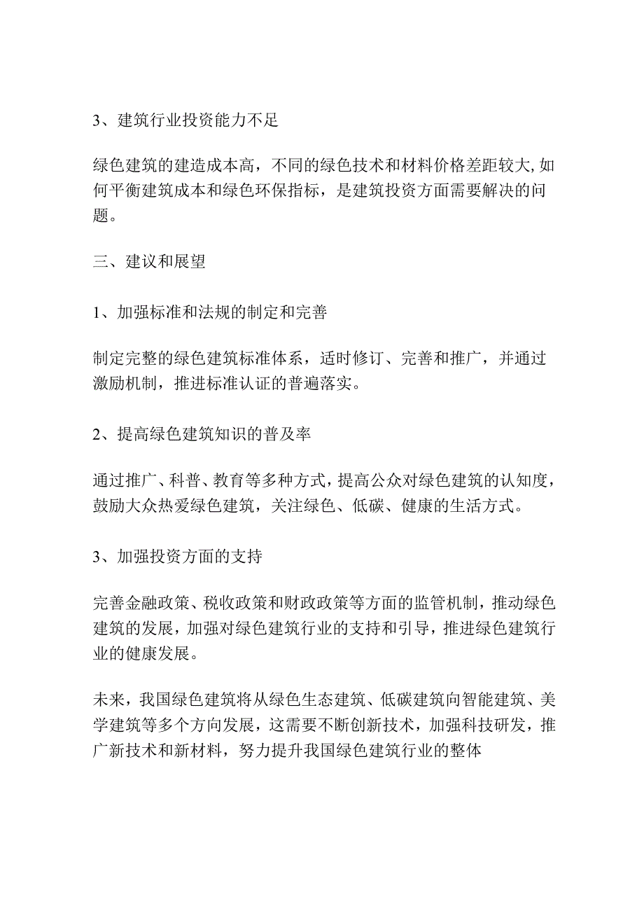 我国绿色建筑发展与建议研究.docx_第3页