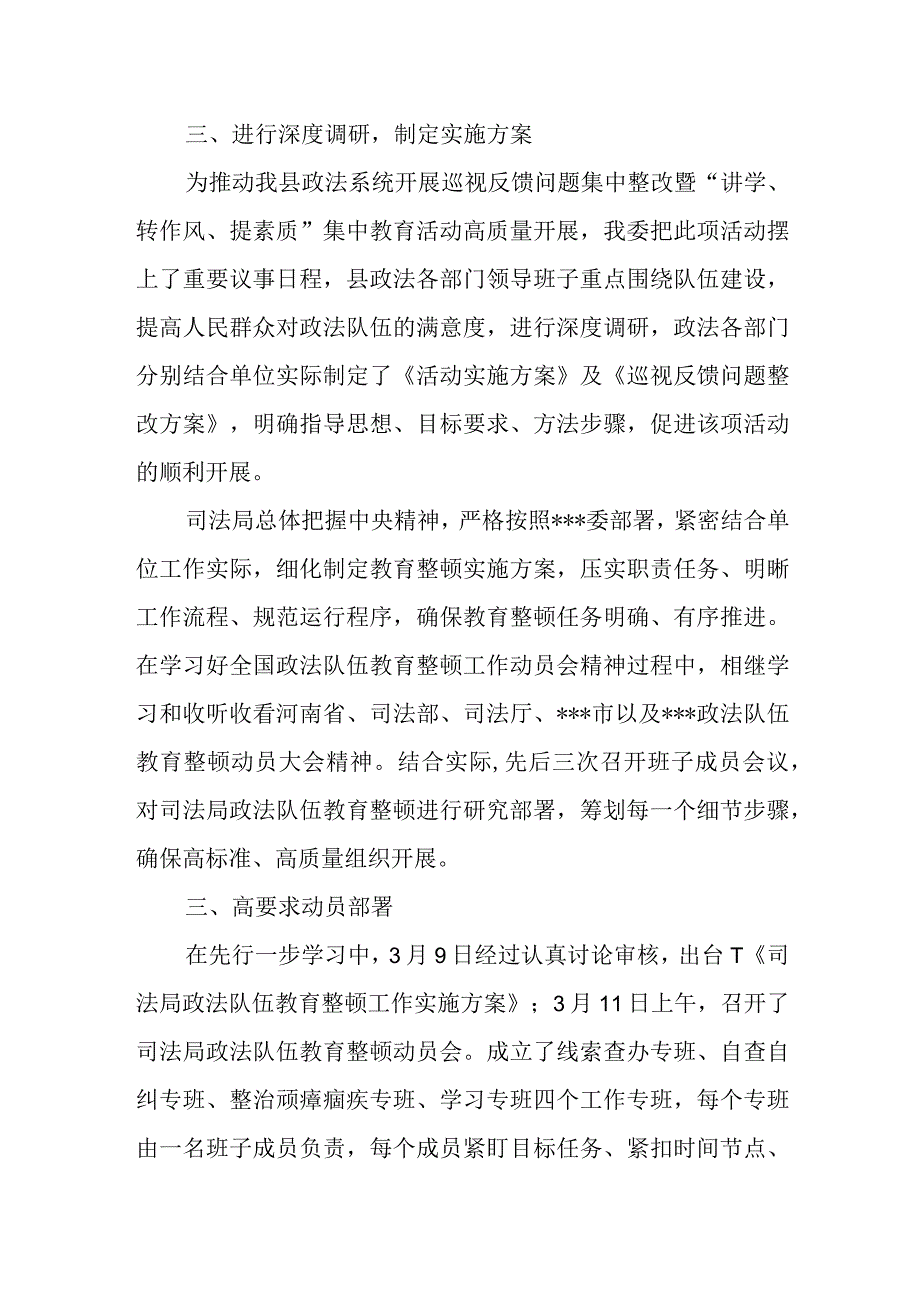 政法系统巡视整改反馈问题集中整改工作总结汇报.docx_第2页