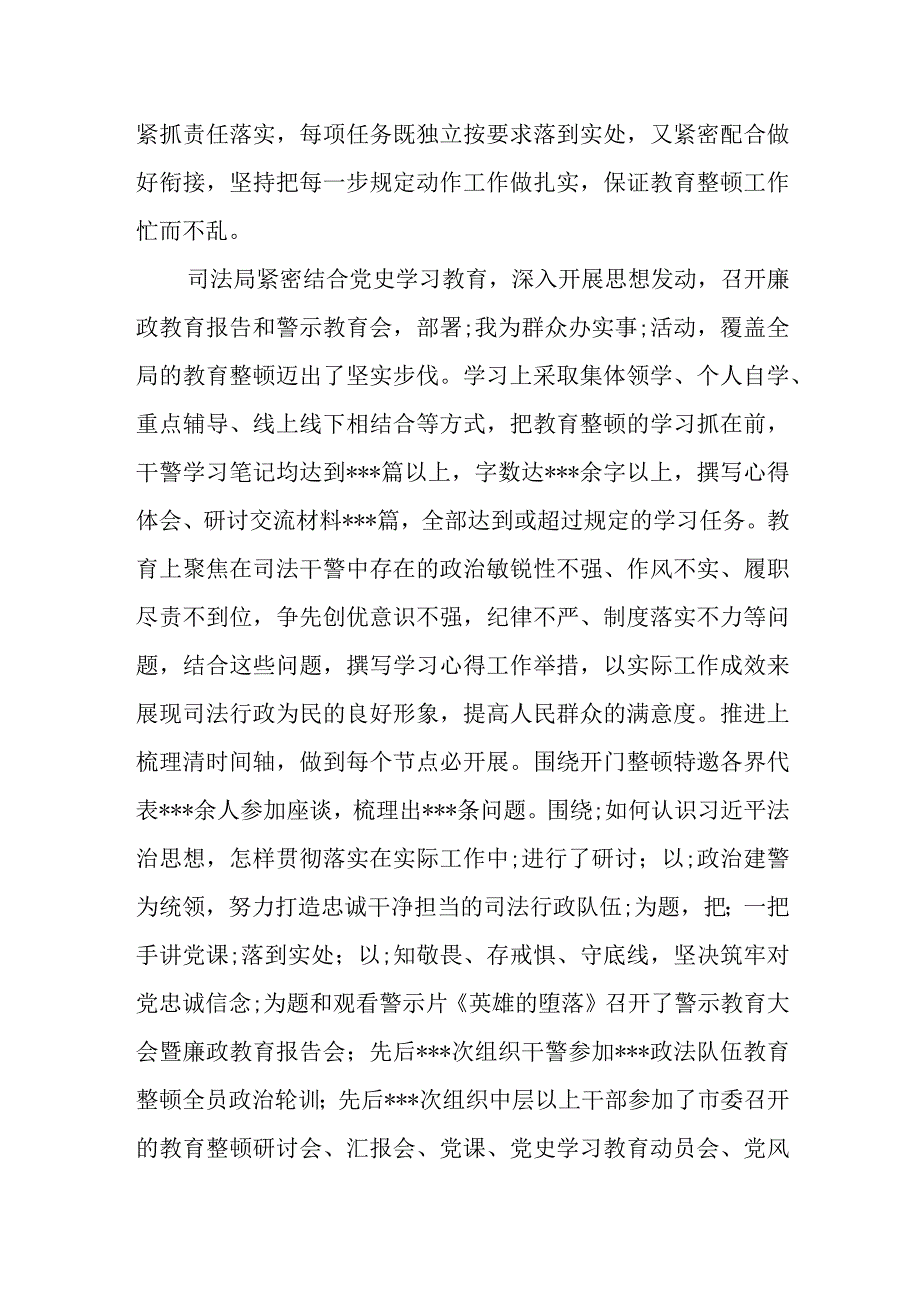 政法系统巡视整改反馈问题集中整改工作总结汇报.docx_第3页