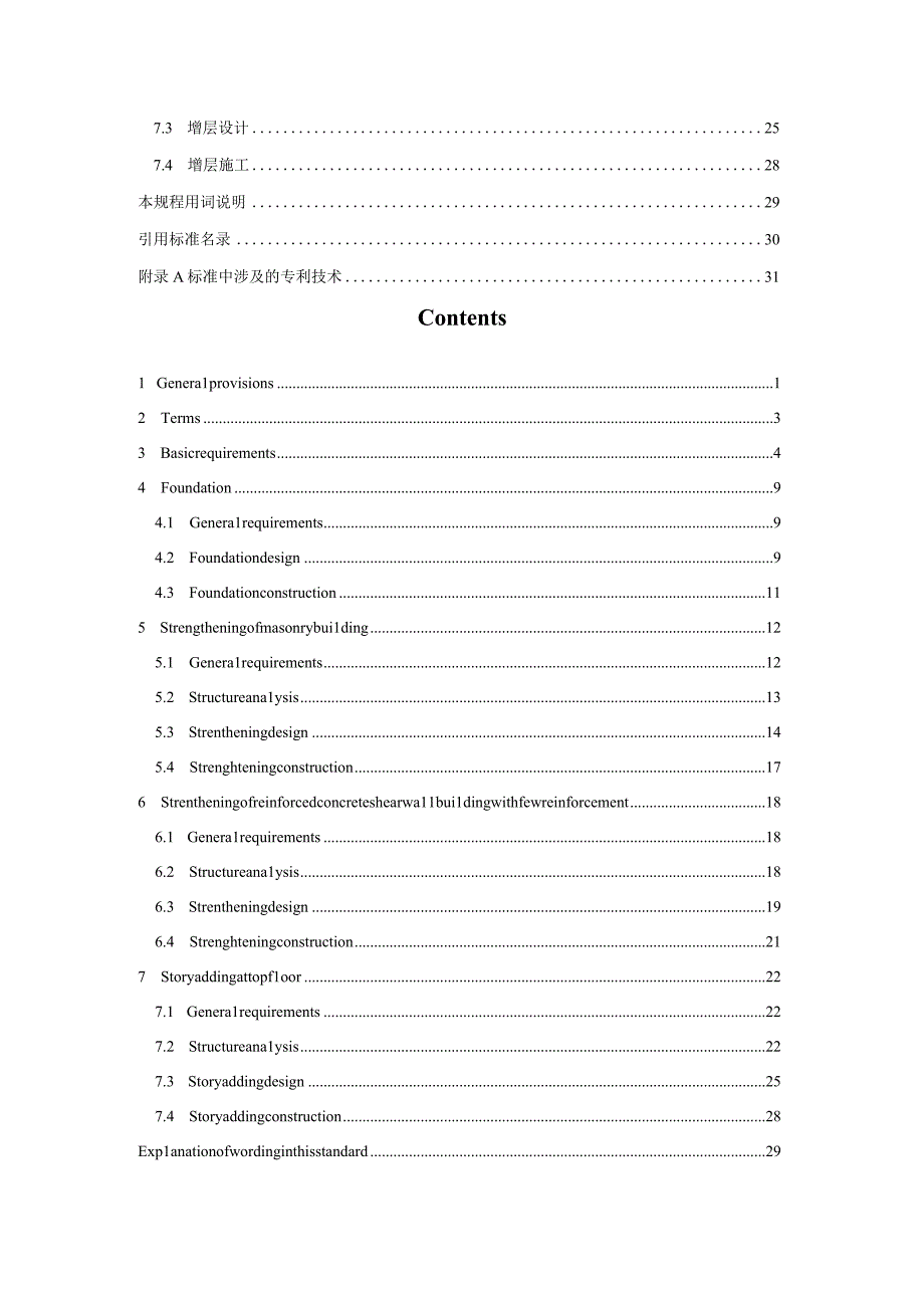 既有砌体结构外套加固技术规程征求意见稿.docx_第2页