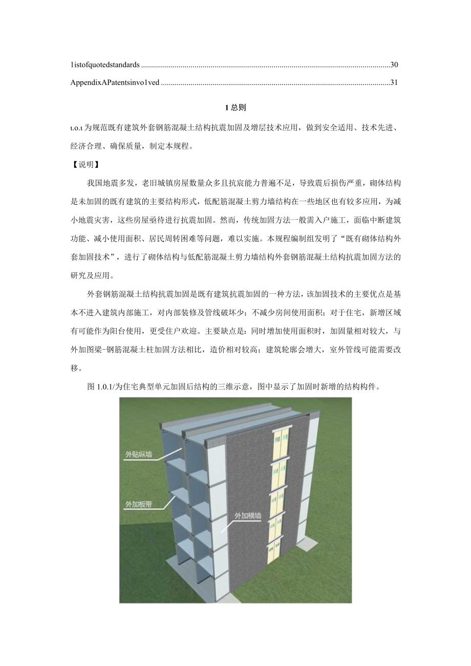 既有砌体结构外套加固技术规程征求意见稿.docx_第3页