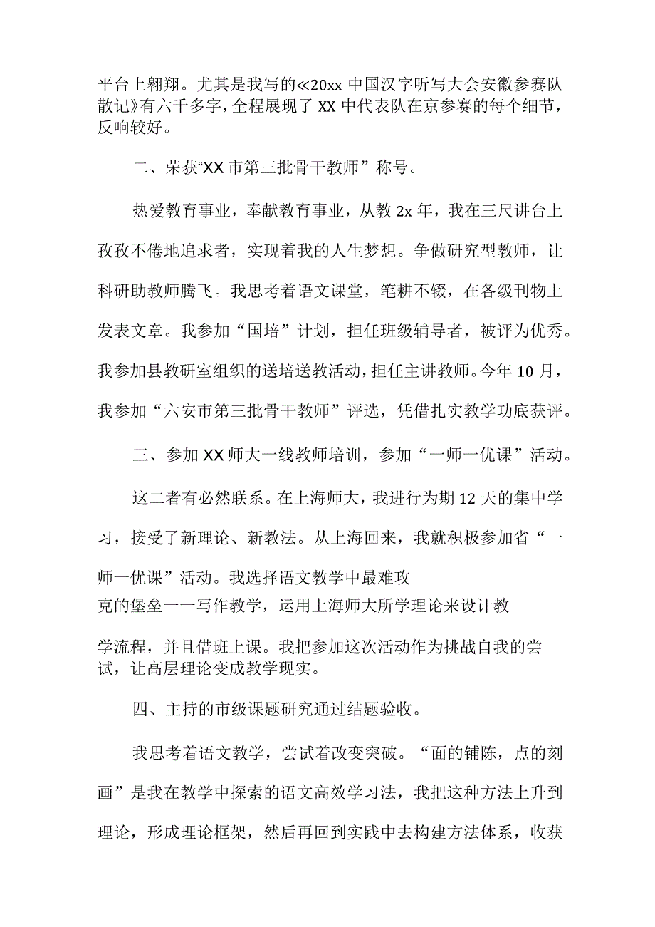 教师的述职述廉报告8篇.docx_第2页