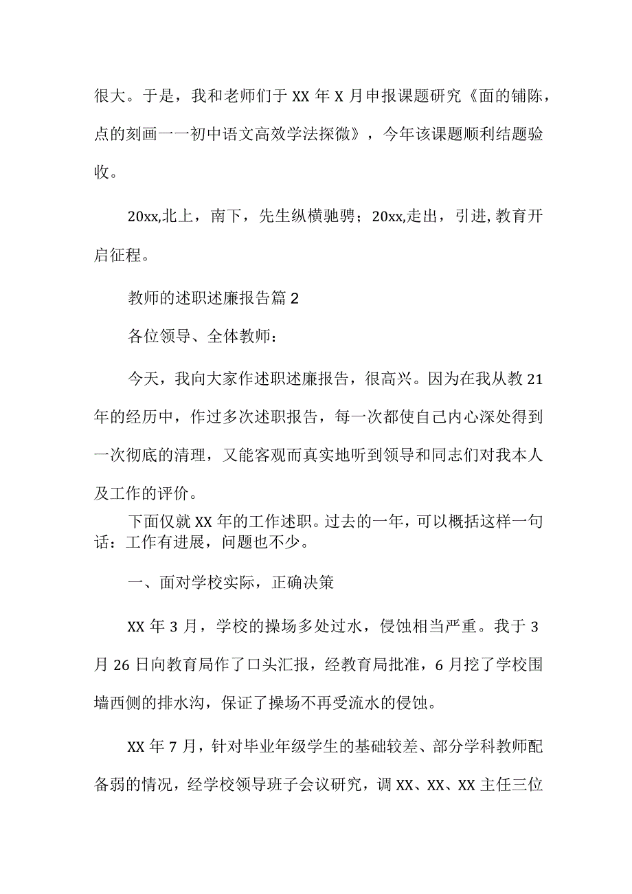 教师的述职述廉报告8篇.docx_第3页