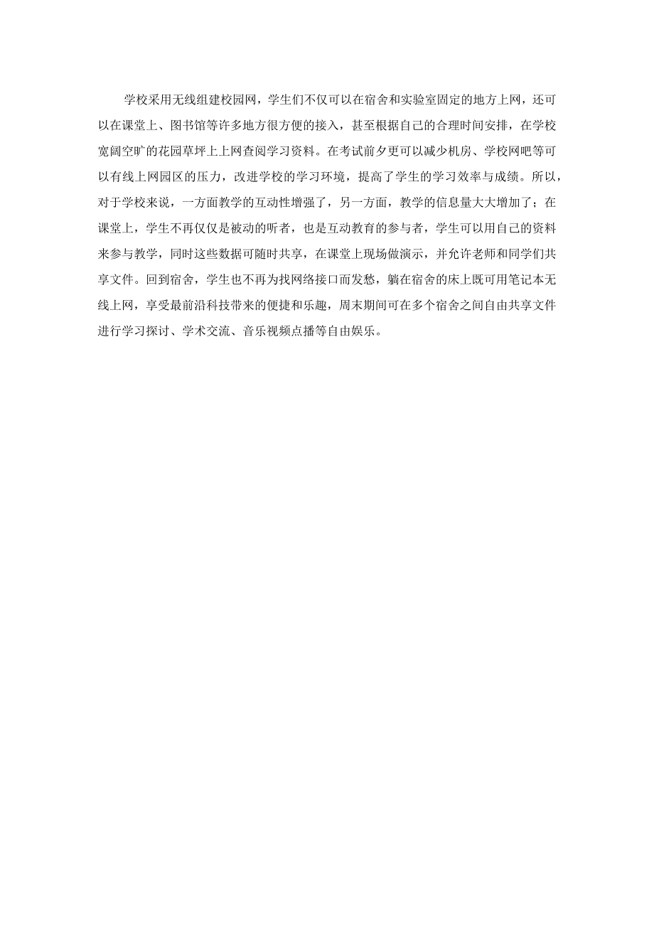 智慧校园网中无线网络的应用.docx_第2页