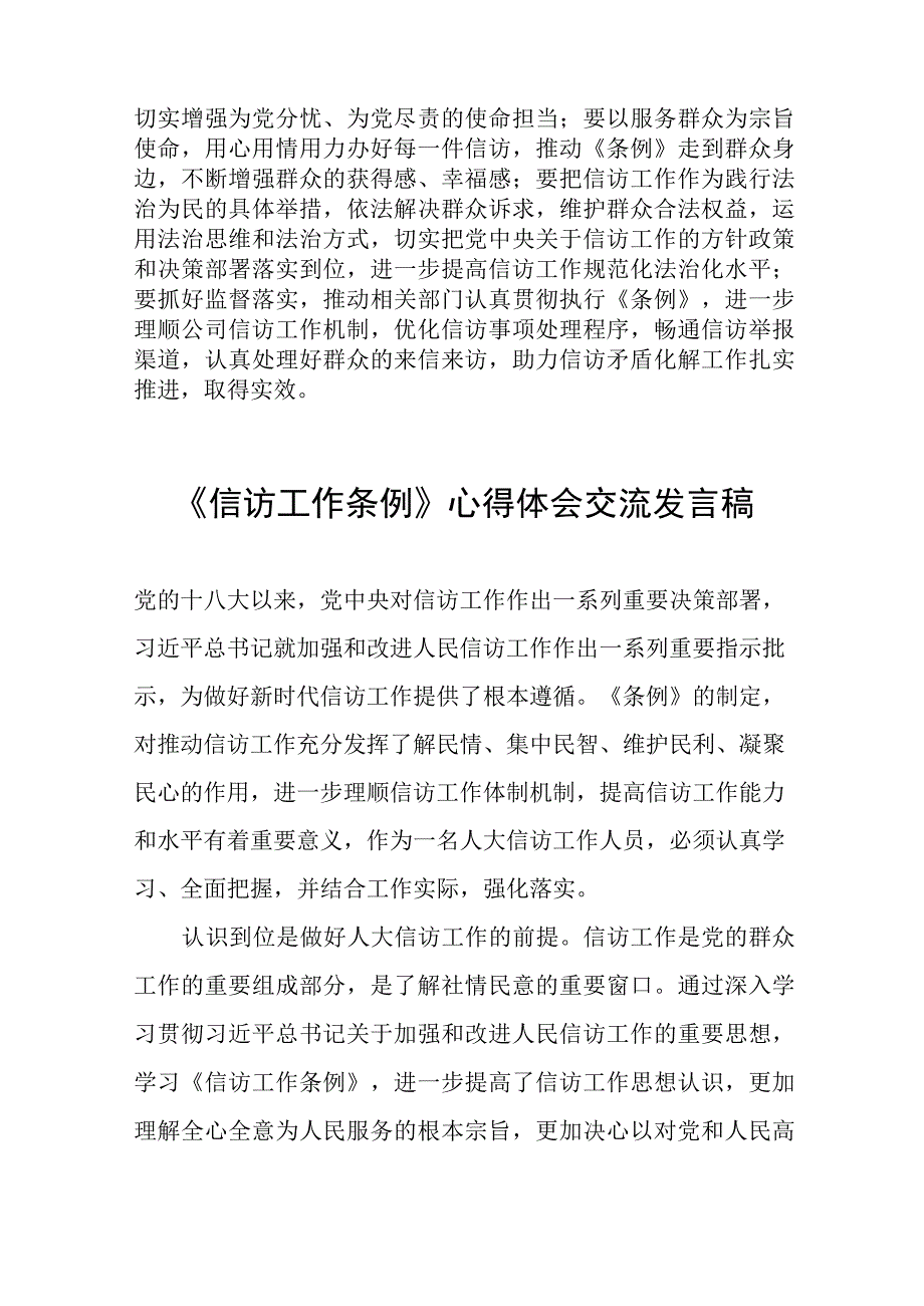 政法人员学习《信访工作条例》实施一周年体会感受十二篇.docx_第2页