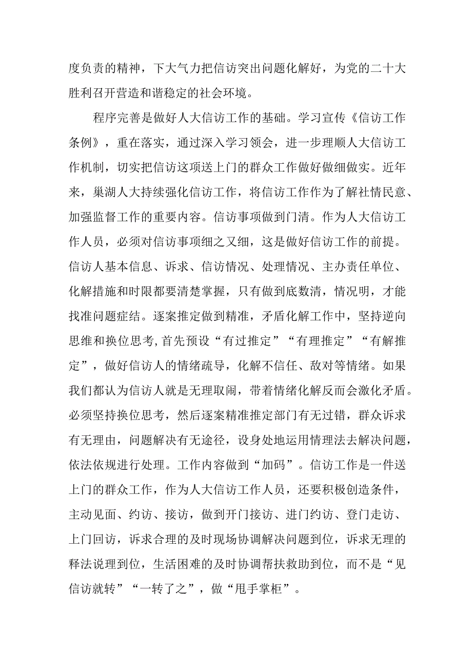 政法人员学习《信访工作条例》实施一周年体会感受十二篇.docx_第3页