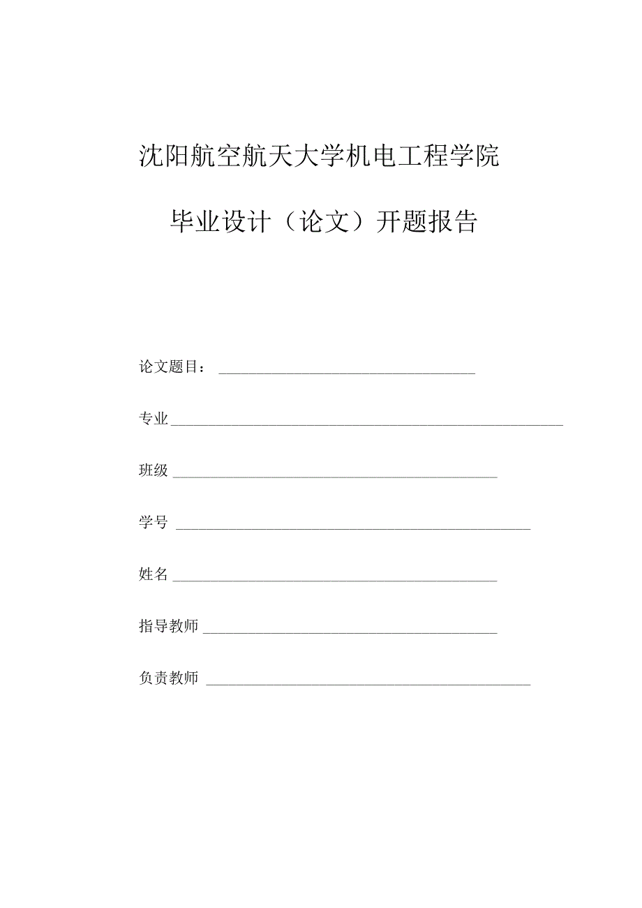 智能工具柜结构及管理系统设计.docx_第1页