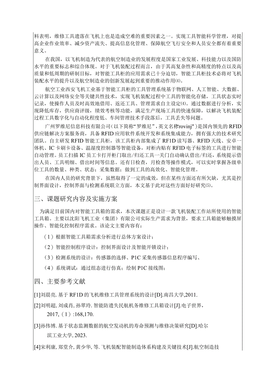 智能工具柜结构及管理系统设计.docx_第3页