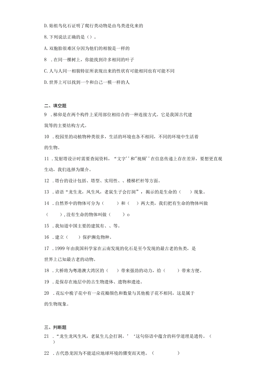 教科版六年级下册科学期中试题12单元.docx_第2页