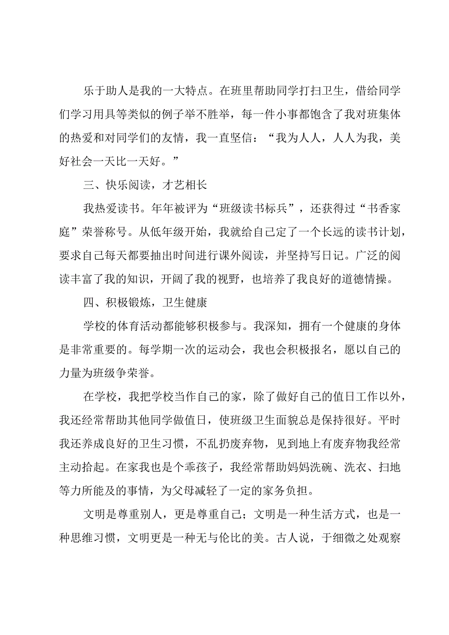 文明之星事迹材料简介【十篇】.docx_第2页