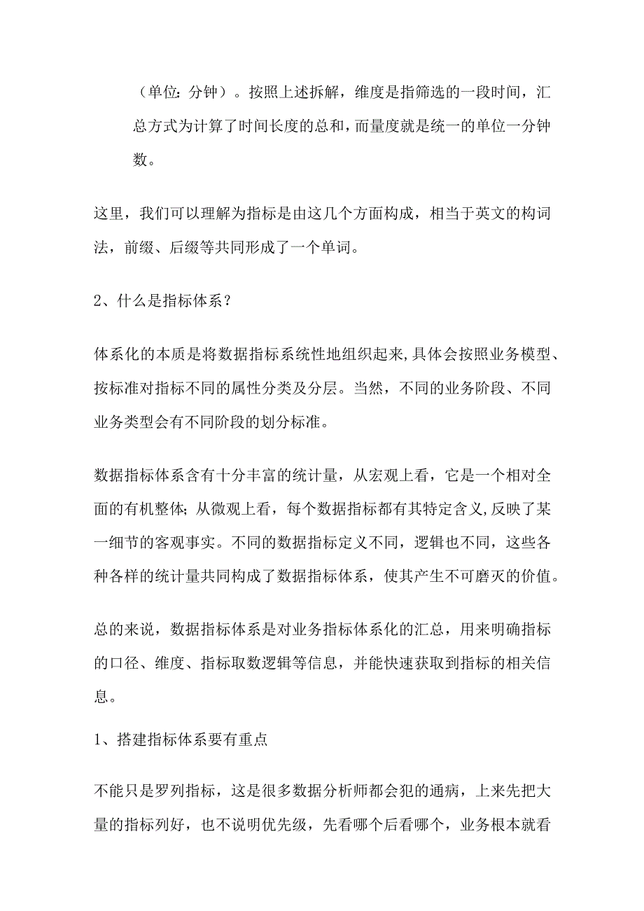 数据指标体系建设指导手册（2022年6月版）.docx_第3页