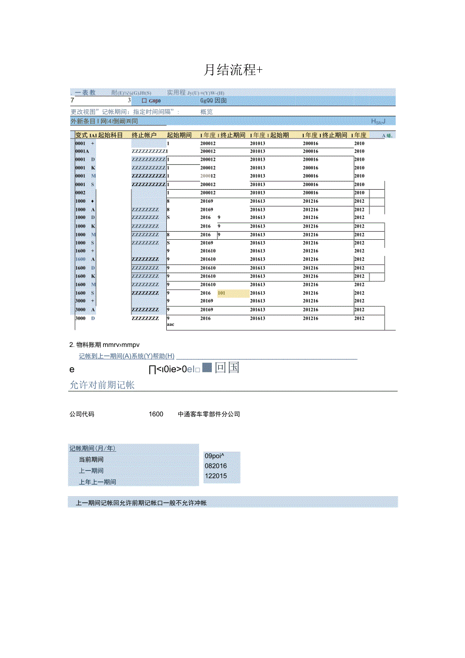 月结流程.docx_第1页