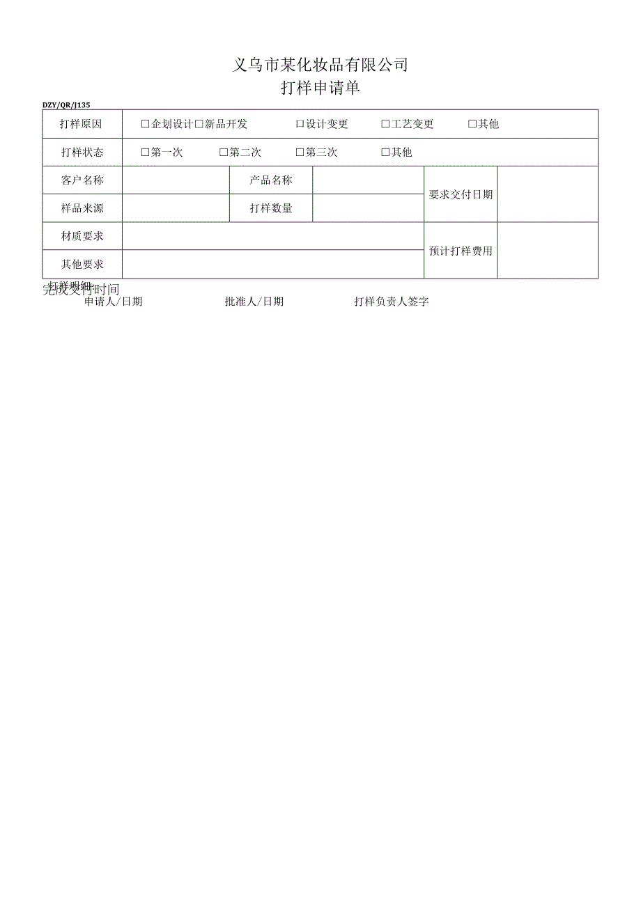 打样申请单.docx_第1页