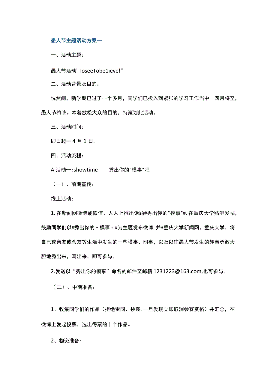 愚人节主题活动方案5篇.docx_第1页