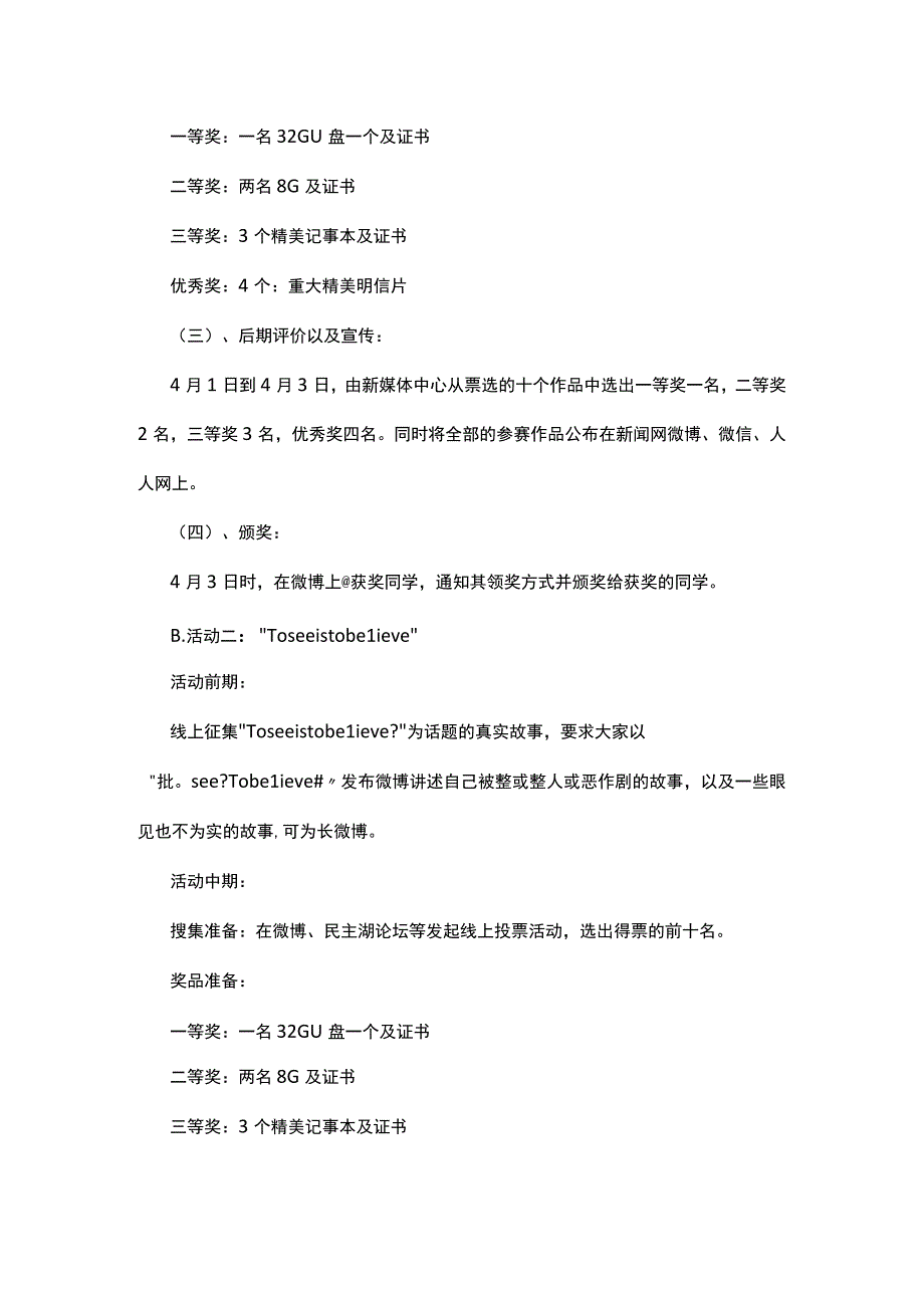 愚人节主题活动方案5篇.docx_第2页