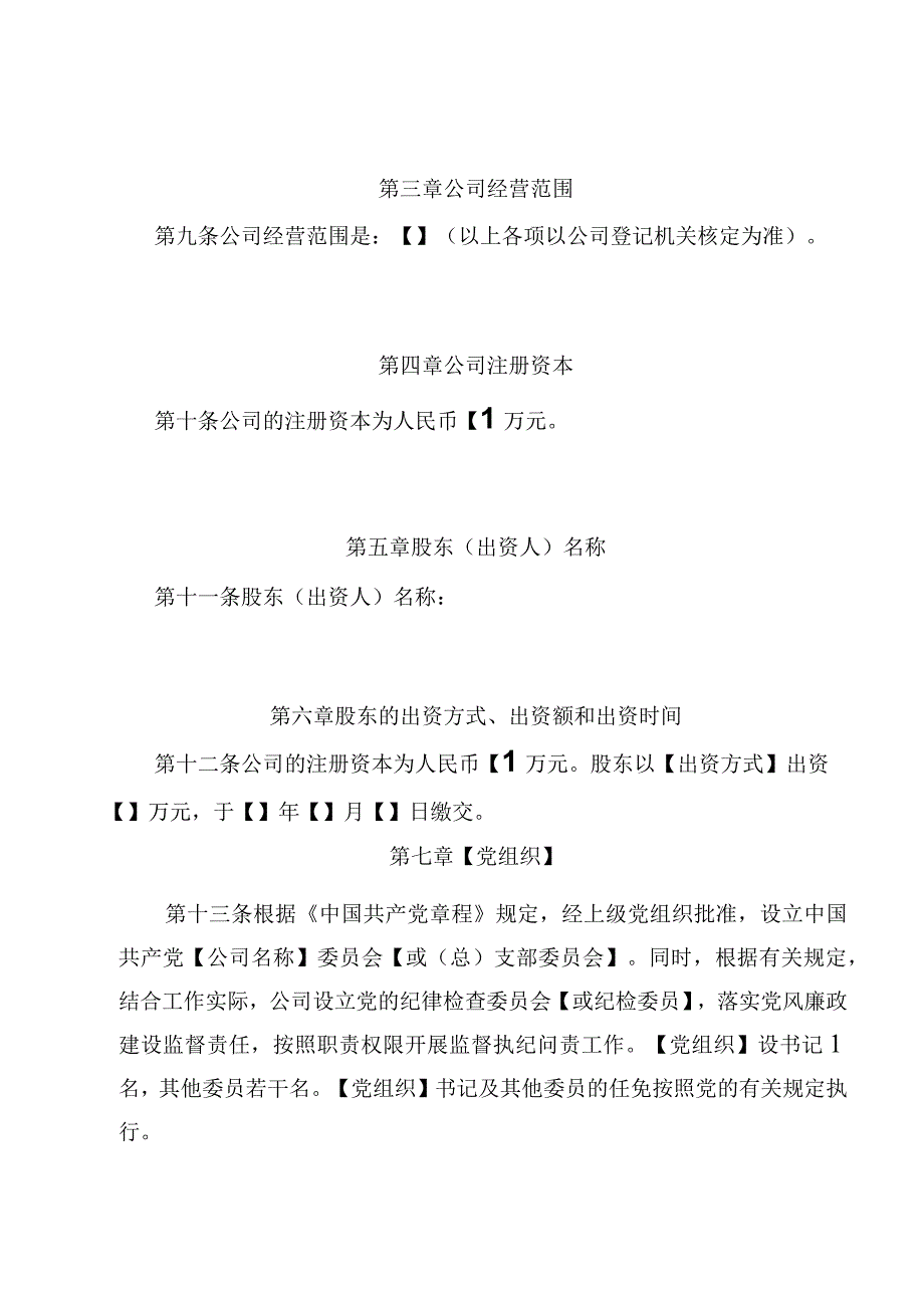 所属企业公司章程指引（法人独资公司类）.docx_第2页