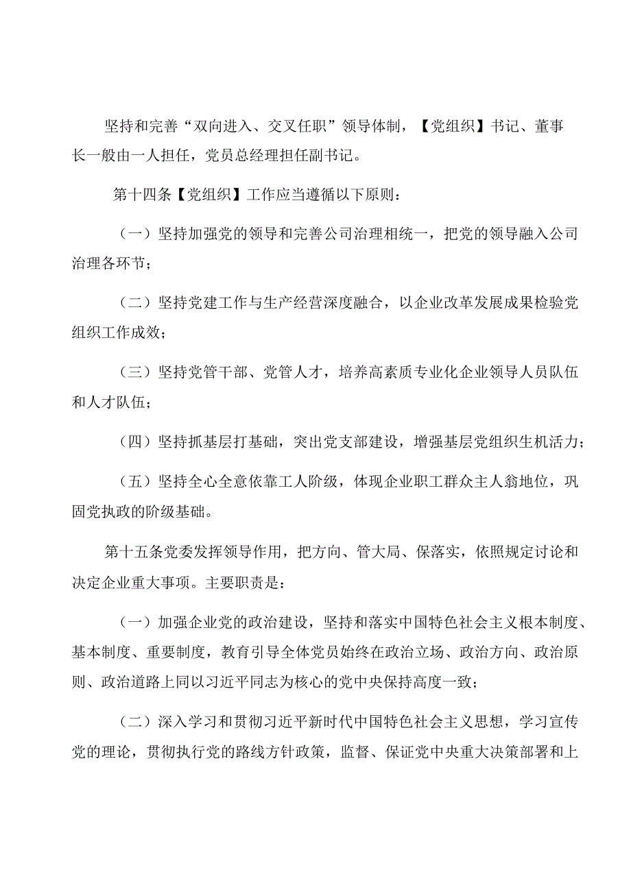 所属企业公司章程指引（法人独资公司类）.docx_第3页