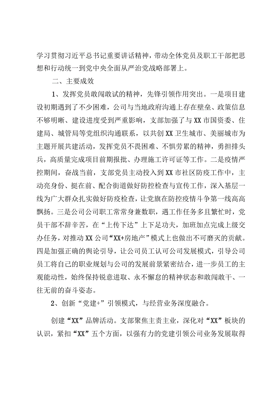 支部书记抓基层党建工作述职述廉报告.docx_第3页