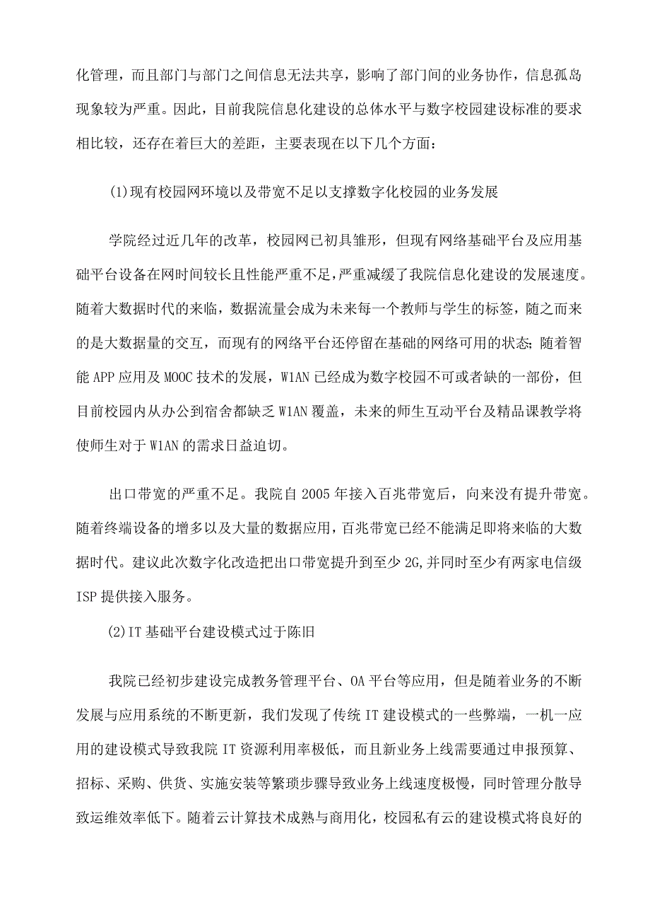 数字化校园建设方案.docx_第3页