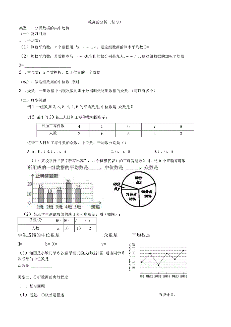 数据的分析习题.docx_第1页