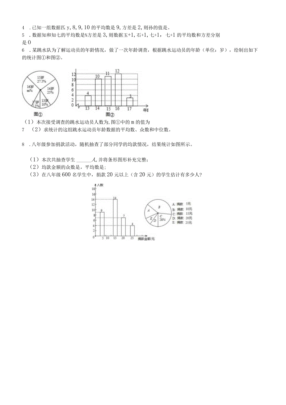 数据的分析习题.docx_第3页