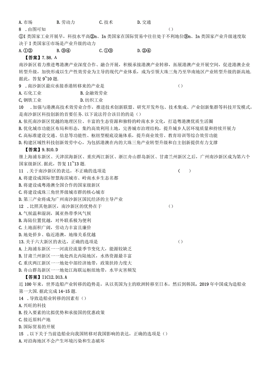 必修三同步练习：5.2《产业转移──以东亚为例》5 word版含答案.docx_第2页