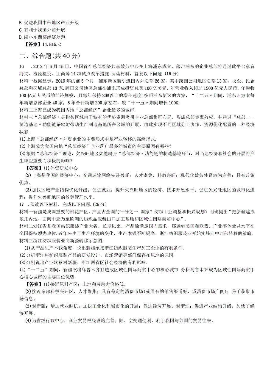 必修三同步练习：5.2《产业转移──以东亚为例》5 word版含答案.docx_第3页