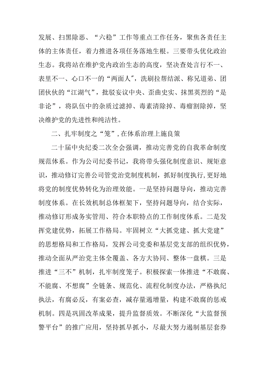 新版市区国企单位纪检工作员2023年纪检监察干部队伍教育整顿个人心得体会 （9份）.docx_第3页