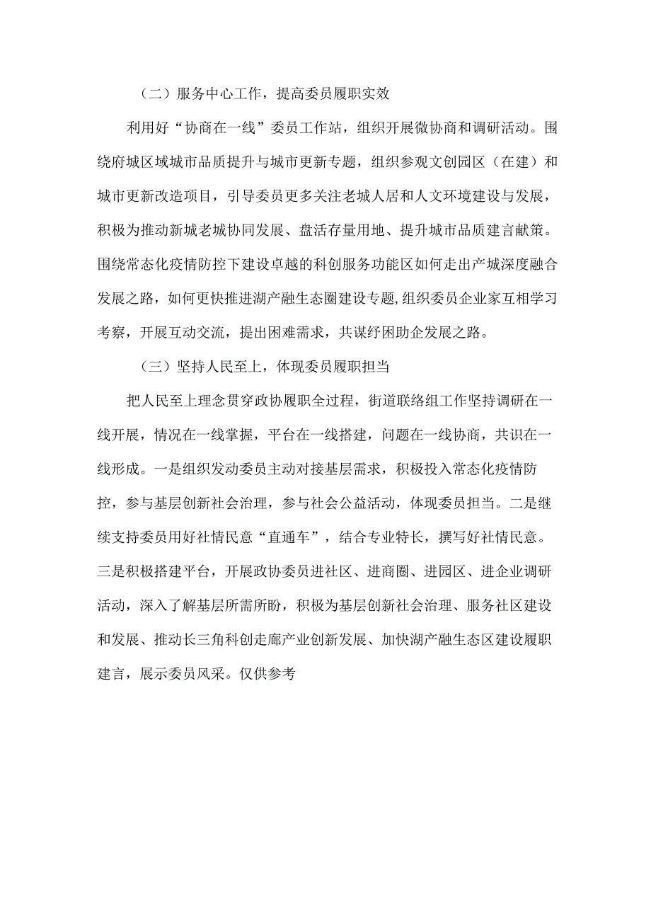 政协联络组2022年上半年重点工作总结及下半年重点工作计划.docx_第3页