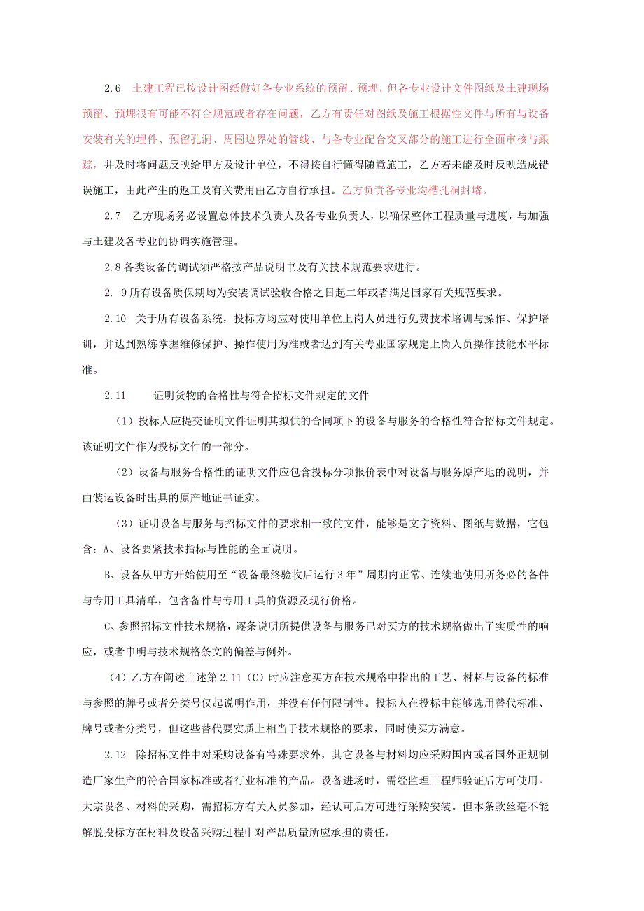 施工技术要求及其他.docx_第2页