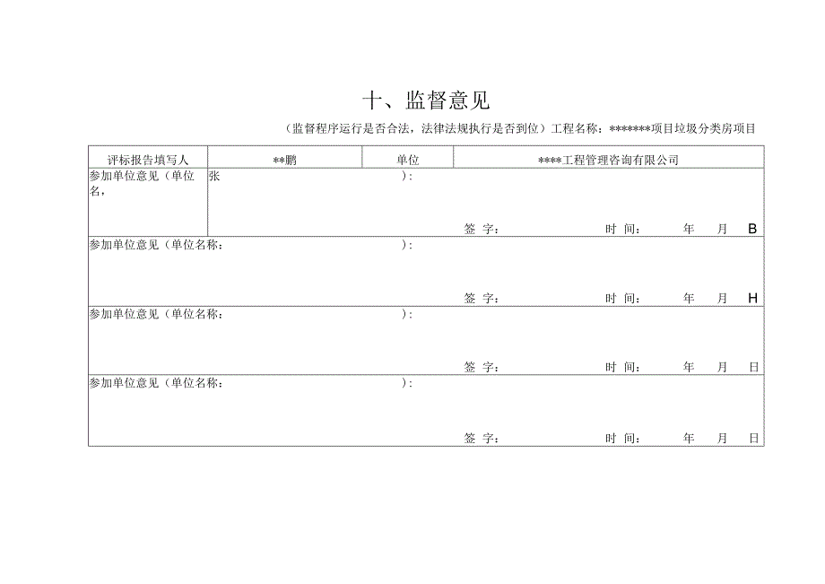 招投标-监督意见.docx_第1页