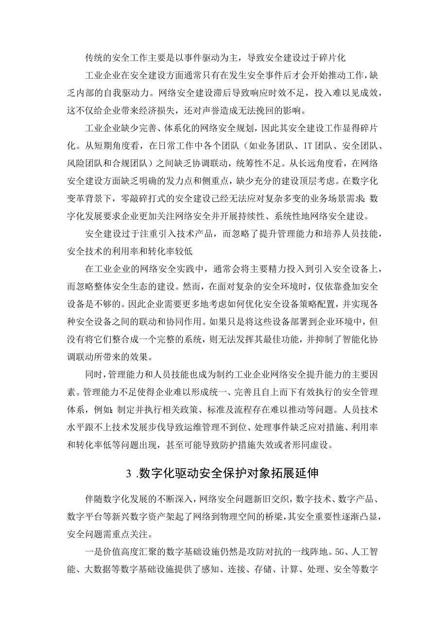 数字化浪潮下工业企业网络安全管理战略转型.docx_第3页