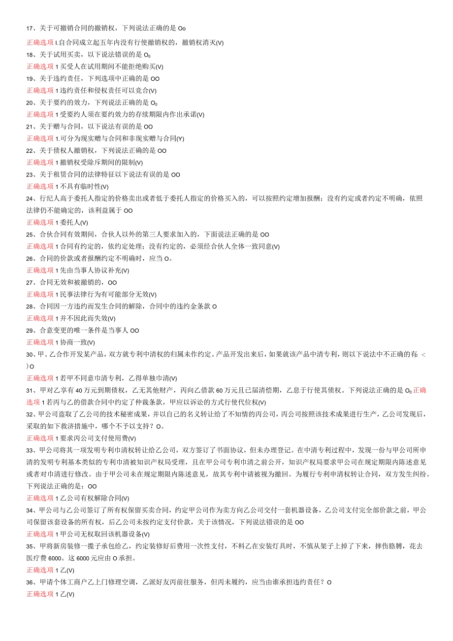 最新国家开放大学国开(中央电大)00650_合同法》期末考试笔试+机考题库.docx_第2页