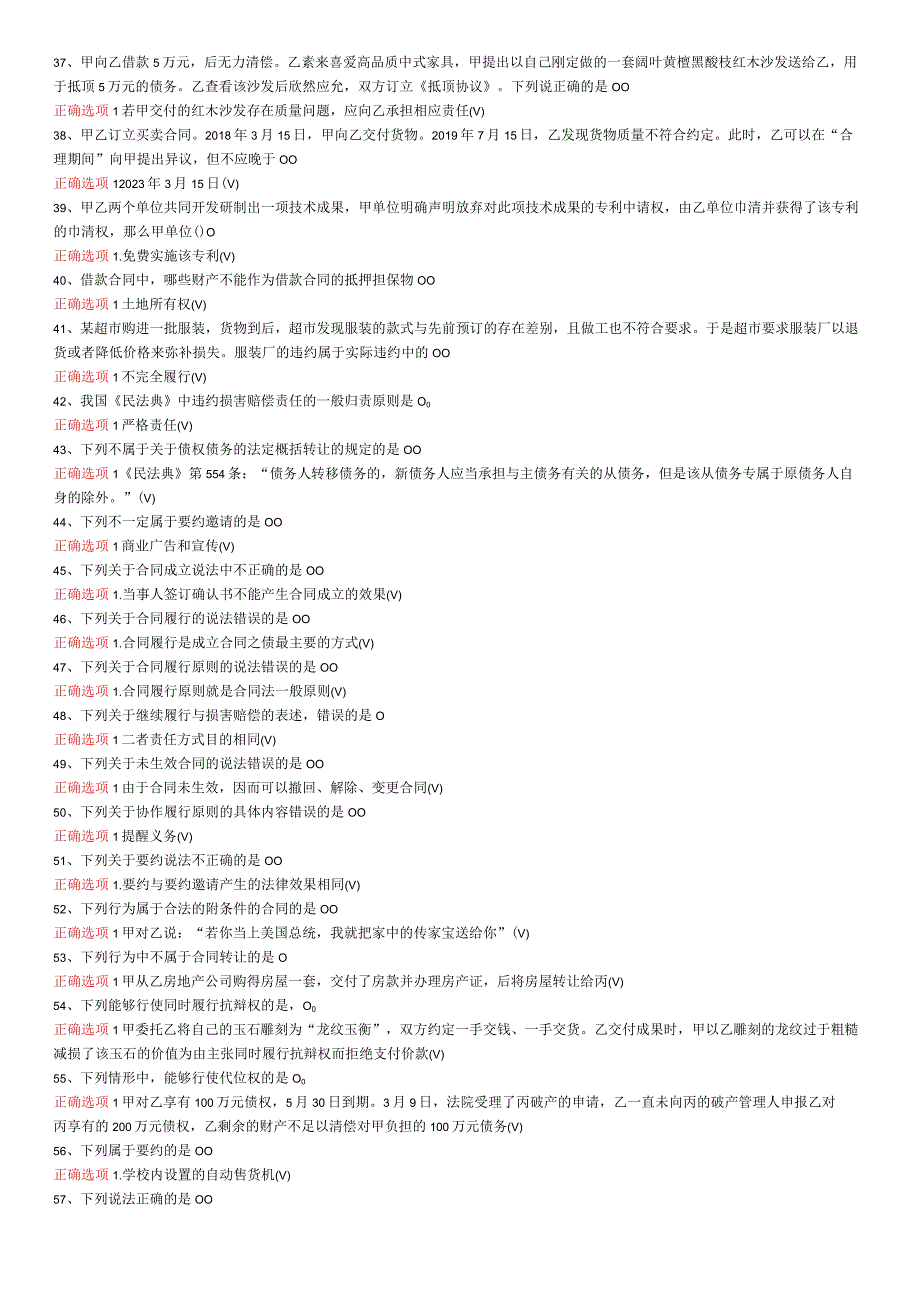 最新国家开放大学国开(中央电大)00650_合同法》期末考试笔试+机考题库.docx_第3页