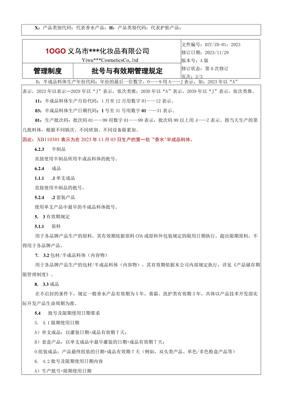 批号和有效期管理规定.docx_第2页