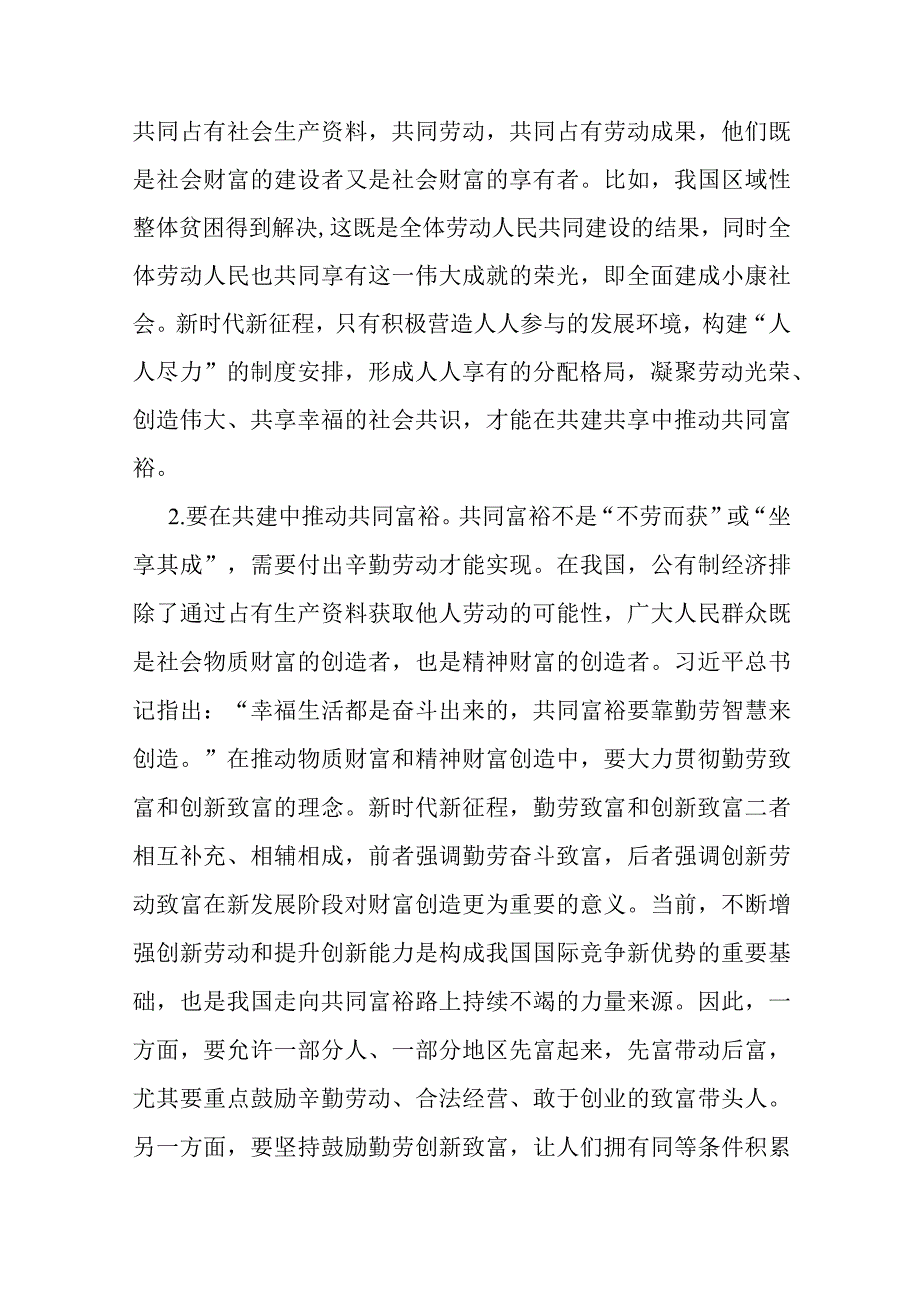 感悟：推进新时代共同富裕.docx_第2页