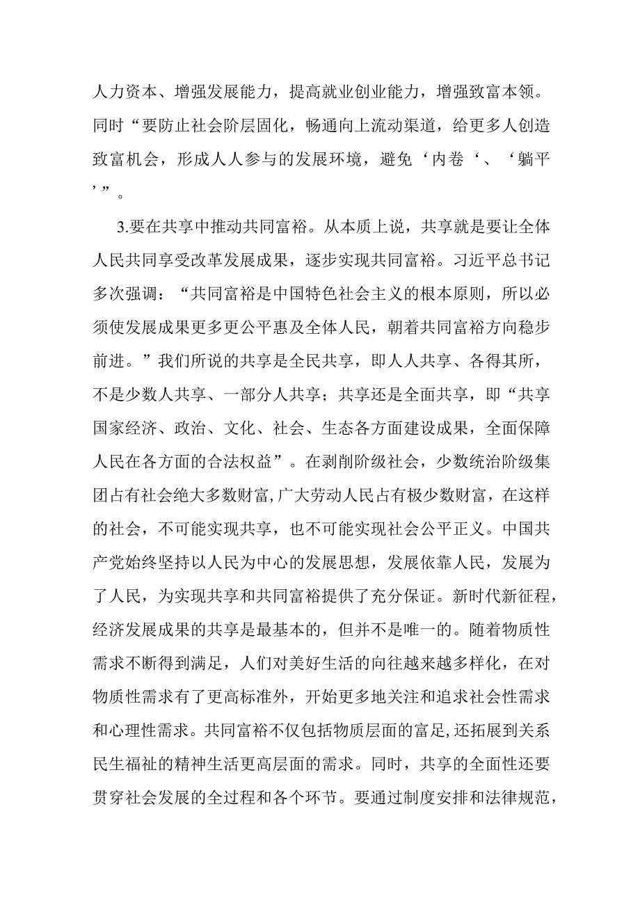 感悟：推进新时代共同富裕.docx_第3页