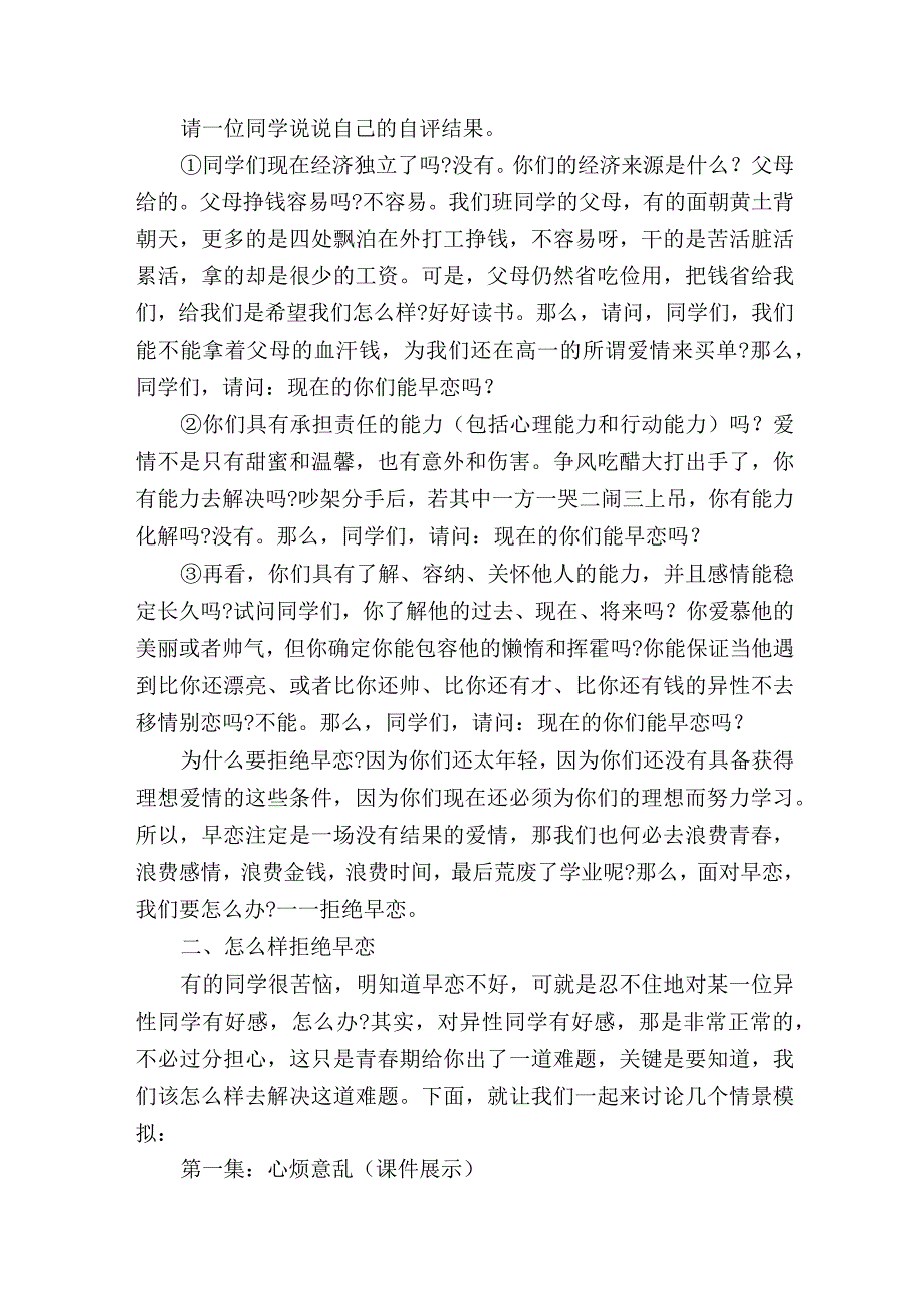 拒绝早恋主题班会教案2篇.docx_第2页