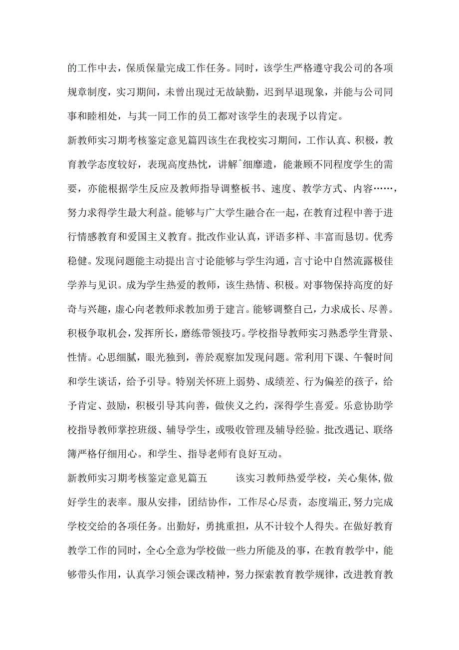 新教师实习期考核鉴定意见_自我鉴定.docx_第2页