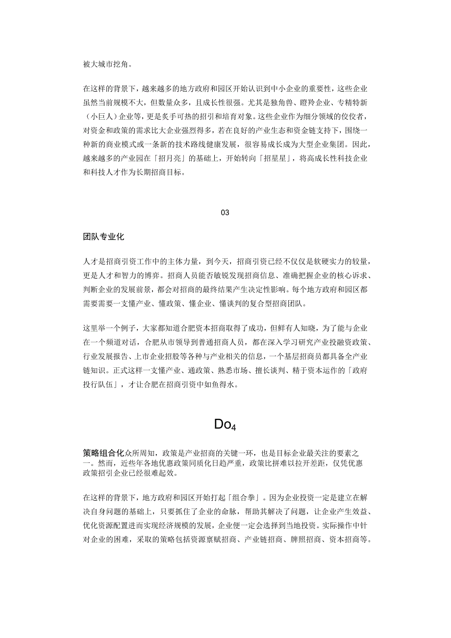 招商引资“十化”趋势.docx_第2页