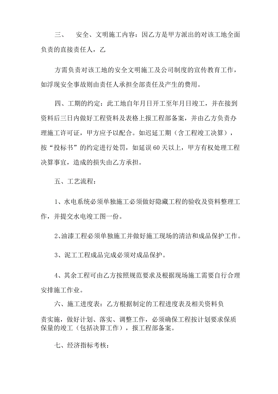 施工责任协议书汇编5篇.docx_第2页